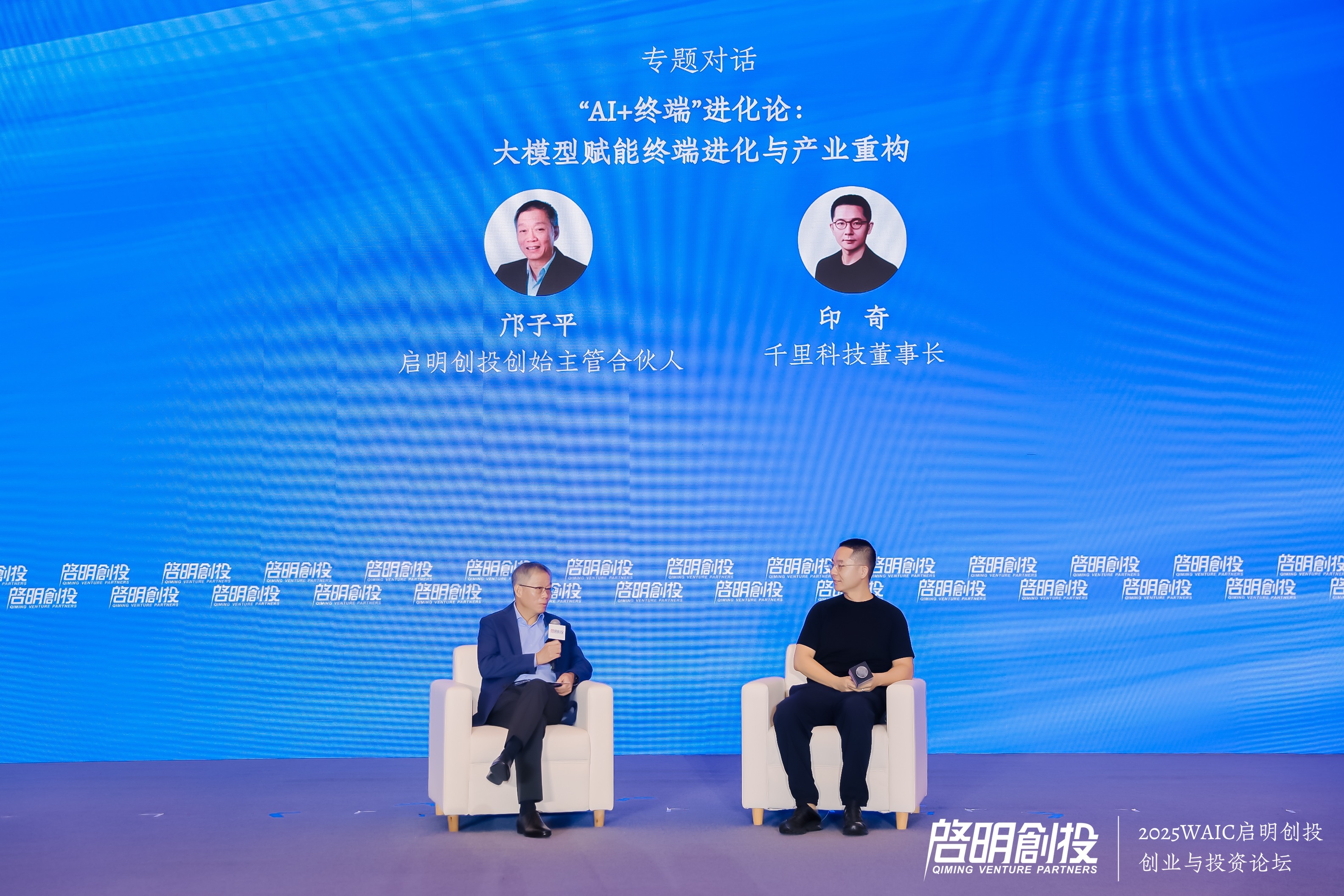 Qiming Venture Partners Founding Managing Partner Duane Kuang and Qianli Technology Chairman Yin Qi